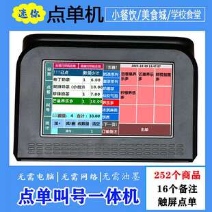 点餐叫号一体机面馆学校食堂小型餐厅奶茶饮品店排号点单出票机器
