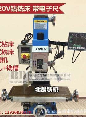 20V多功能钻铣床带光栅尺家用钻铣床钻铣一体机床铣槽机立式铣床