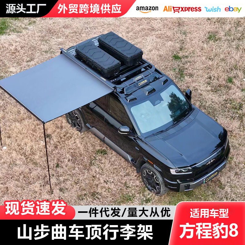 方程豹原厂车顶行李架平台
