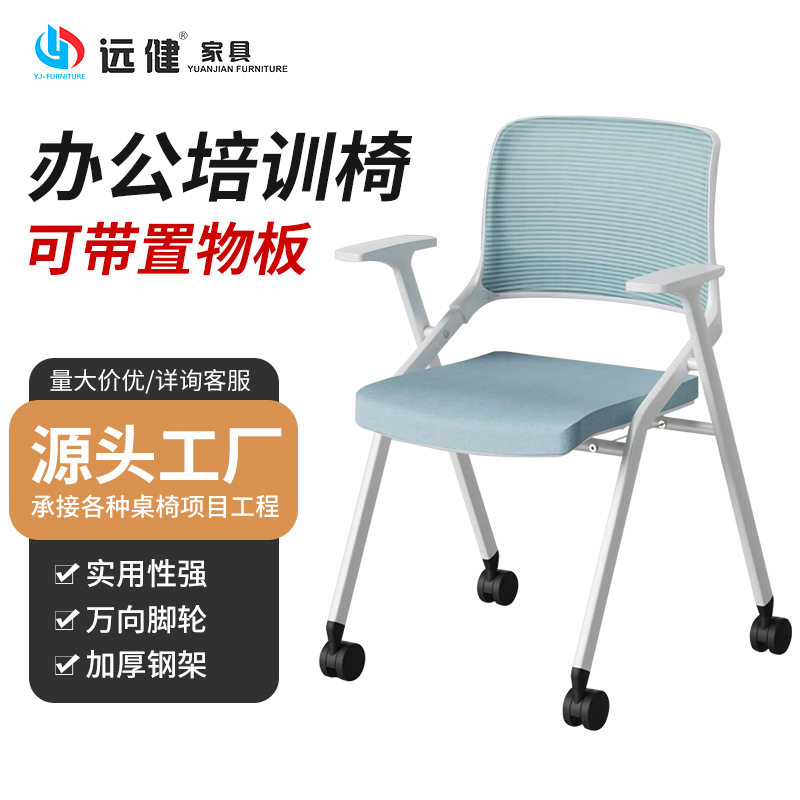 折叠培训桌椅舒适会议桌移动办公桌靠背可带写字板置物架会议椅子