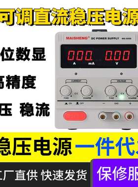 迈胜MS305D可调直流稳压电源直流电源电镀测试实验维修可调电源