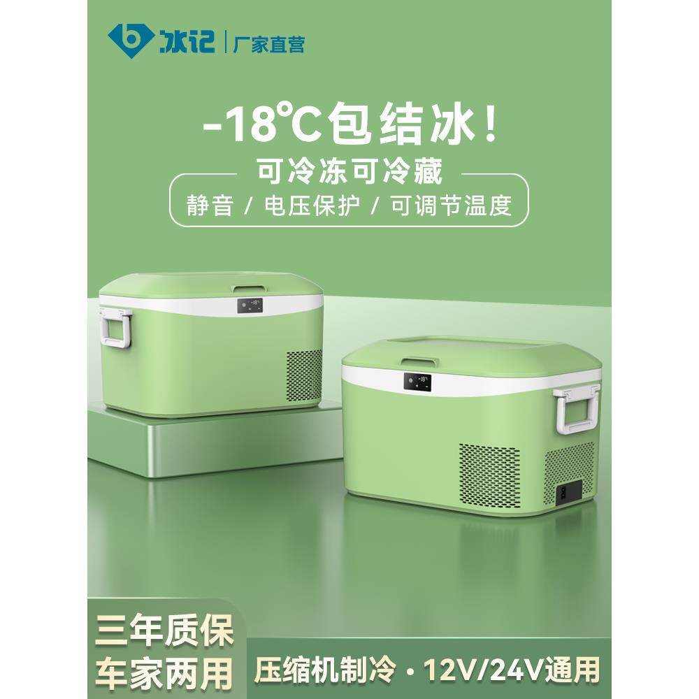 现货冰记2026新款车载冰箱车家两用12v24v220v压缩机制冷户外小型