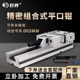 组合式平口钳CNC加工工位批士GT台虎钳夹具铣床678寸12寸