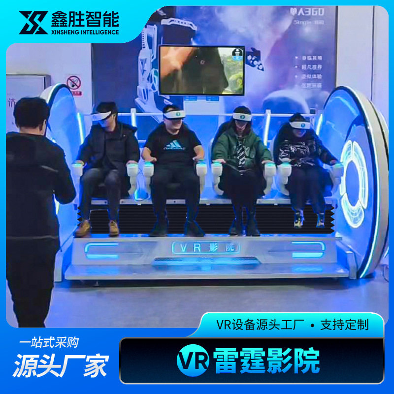 沉浸式VR四人互动影院一体机