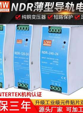 SZMW导轨式开关电源EDRNDR-120W-24V240W75W150W直流12V卡轨电源