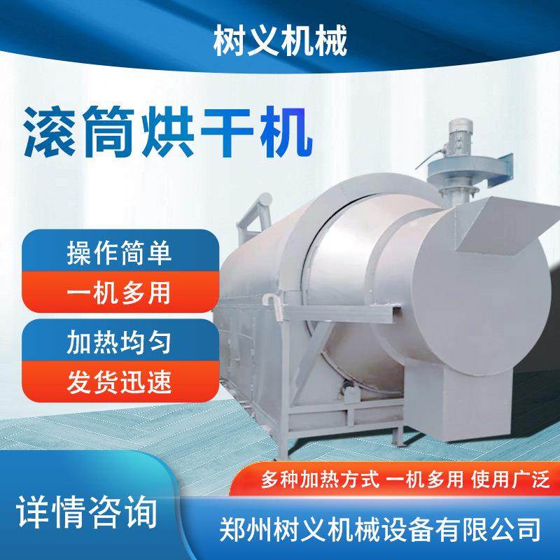 矿渣粉单筒烘干机木屑沙子金属矿渣颗粒金属灰粉工业滚筒烘干设备