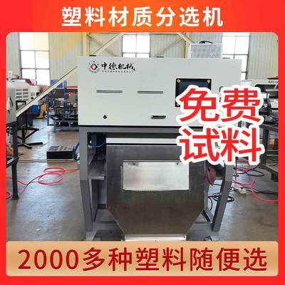 塑料材质机聚碳酸酯PC机油桶滑槽式分选机可上门考察