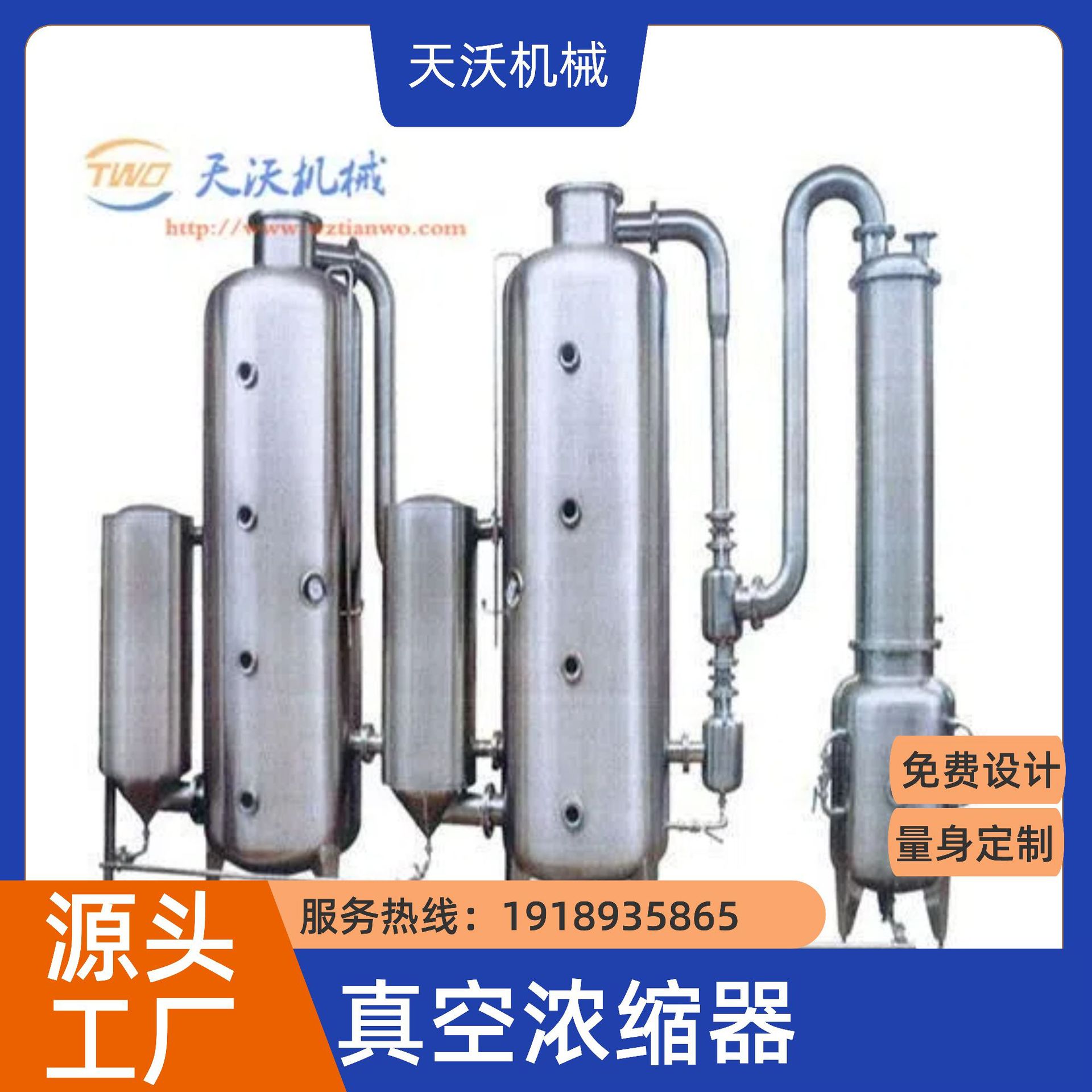 葡萄糖双效三效球形浓缩器直销