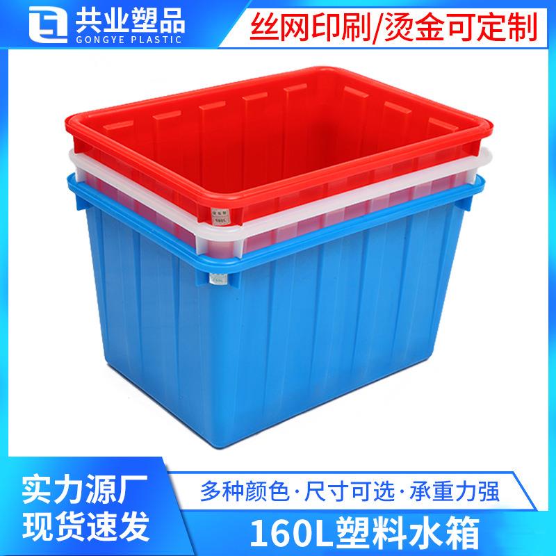 160L塑料水箱特大号塑胶方箱加厚储水周转箱水产服装玩具封闭水箱