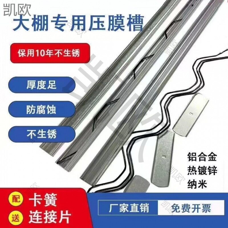大棚热镀锌加厚防风压膜槽卡簧
