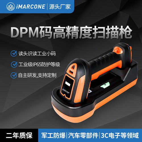 盛销邦工业MES智能二维读码器高密解码DPM码镭射玻璃条码极小码