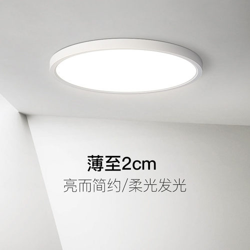 全光谱护眼无频闪超亮吸顶灯