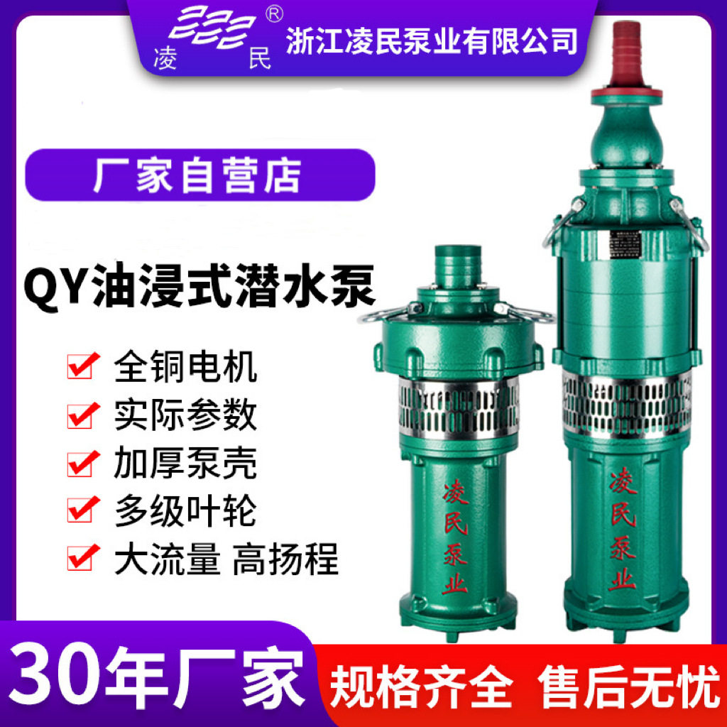 QY油浸潜水泵380v高扬程农田灌溉清水泵大流量多级立式抽水机三相