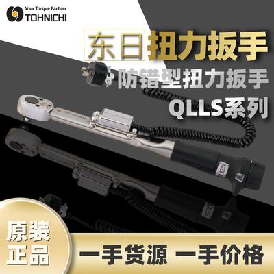 东日TOHNICHI扭力扳手QLLS100N4东日扭矩扳手防错脱跳式扭矩扳手