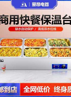 低浅快餐保温台商用电加热台式商用自动控温售饭台食堂保温不锈钢