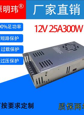 12V25A300W开关电源AC交流220V110V转DC直流12VLED灯展柜安防门禁