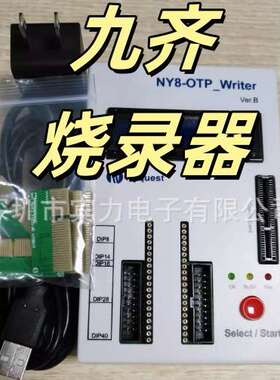 原厂九齐烧录器NY8 OTP-Writer烧写器MCU 新款 Nyquest可代烧录编
