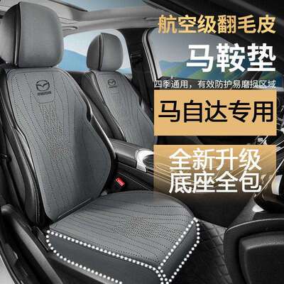 适用马自达3坐垫四季昂克赛拉马自达6睿翼cx4cx5cx50防滑座垫套