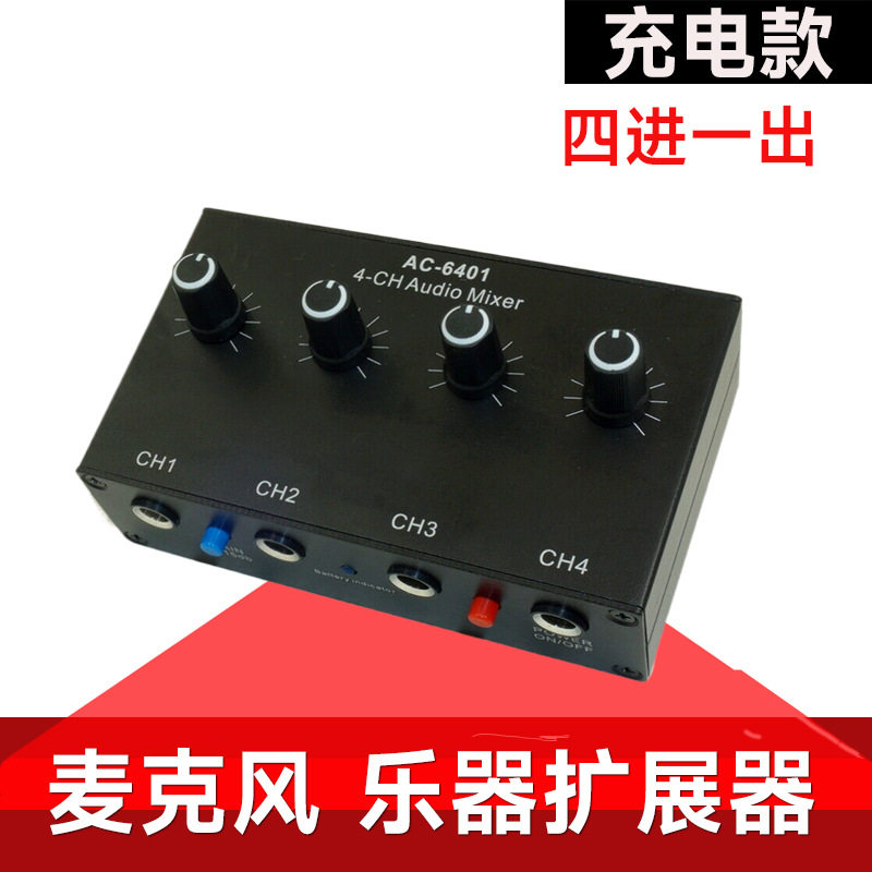 乐器话筒麦克风声卡户外音箱四进一出多路输入调音台混音扩展器