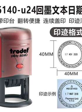 卓达 Trodat 46140-U24 回墨日期时间章 24小时印章RECEIVED