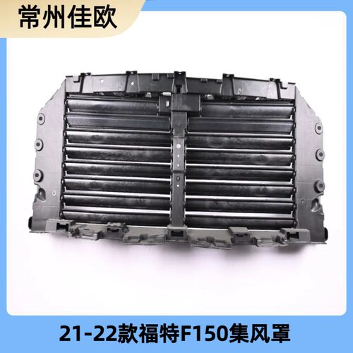 适用于21-22款福特F150F250F350集风罩套猛禽中网后置格栅配件