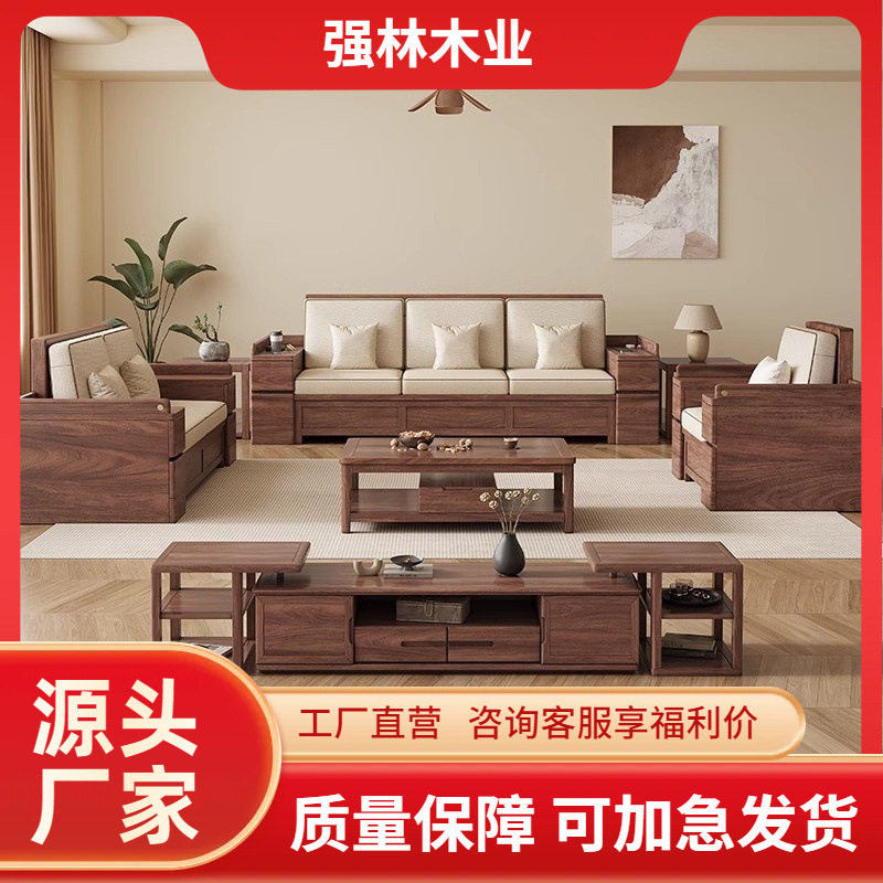 新中式黑胡桃实木转角沙发组合
