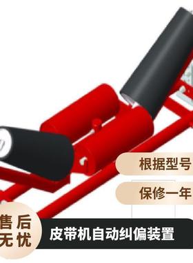 自动纠偏装置TIPTOP输送带自动纠偏系统_RTT-TTRB800