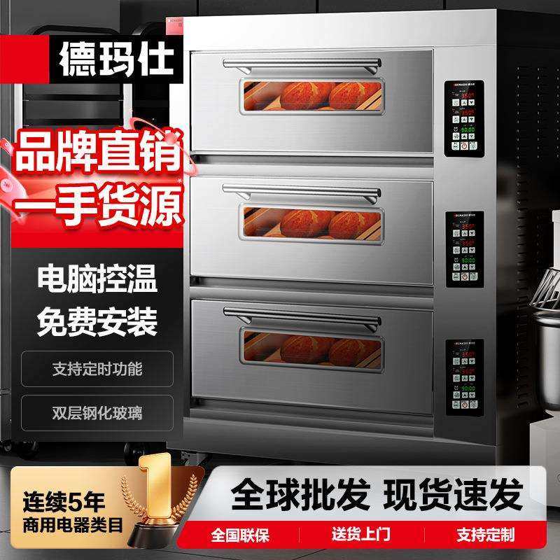 德玛仕烤箱商业用大容量电烤箱烤红薯机烤箱烤盘烤箱商用三层六盘