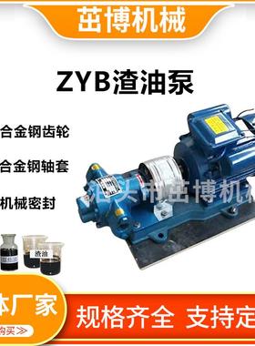 ZYB-33.3渣油泵重油燃烧器泵电动燃油泵柴油燃烧机泵煤焦油泵