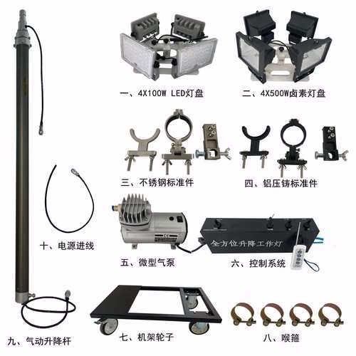 移动照明车配件4x500W灯盘微型气泵控制系统气动升降杆机架轮子