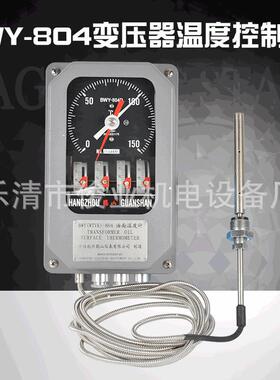 BWY-804ATH变压器用油面温控仪BWY(WTYK)-804J(TH)BWY-804D