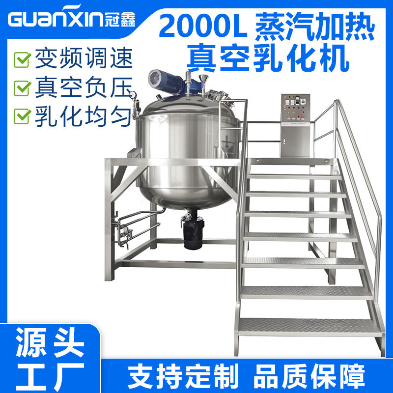 2000L真空液洗锅 带加热真空搅拌锅 真空脱泡搅拌罐真空乳化机