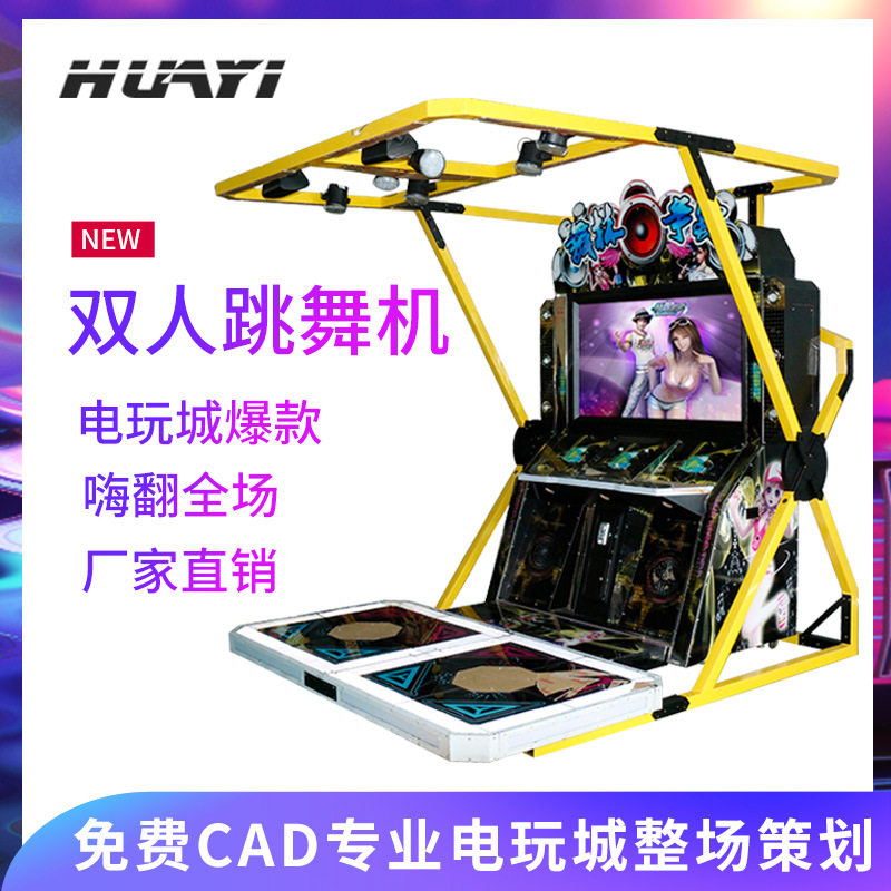 E舞成名跳舞机投币游戏机电玩城游戏厅音乐游乐设备电子街机