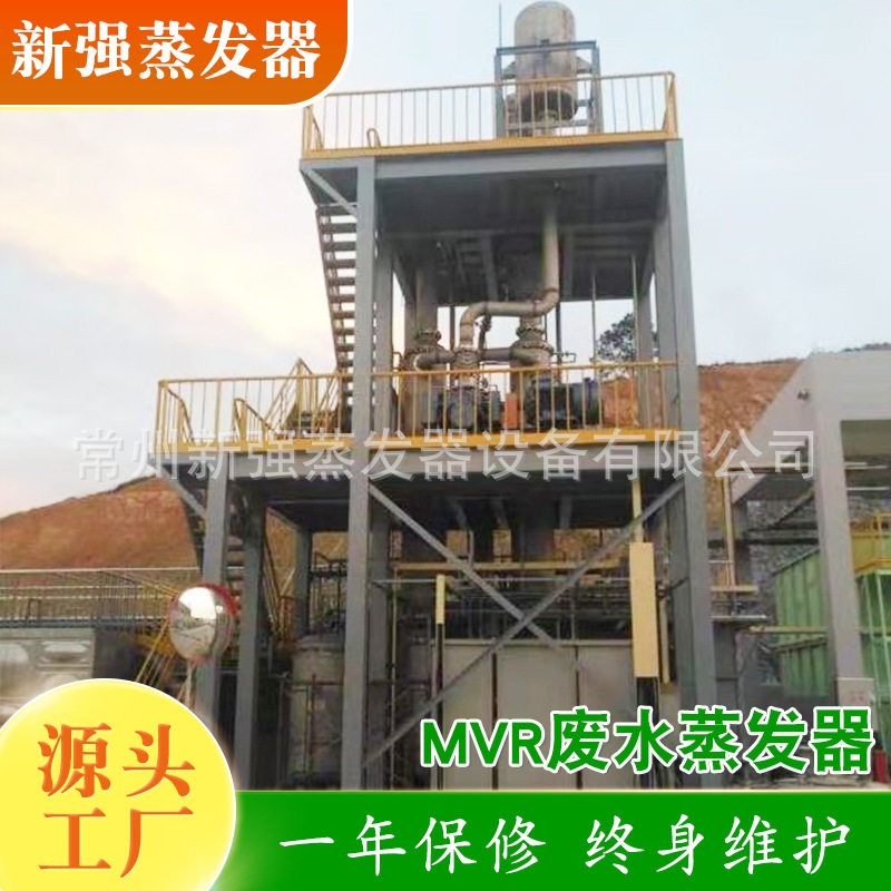 强制降膜MVR印染废水蒸发器