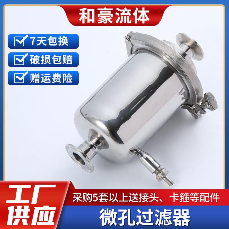 水处理设备304不锈钢微孔过滤器外抛光卫生级过滤器现货图片