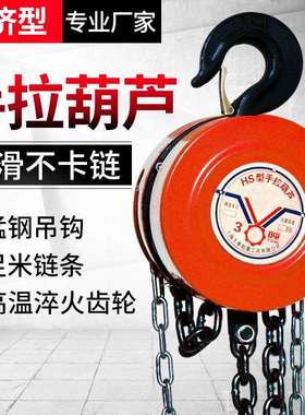 手拉葫芦1吨2吨3吨5t链条吊机手动便携式小型迷你倒链起重吊葫芦