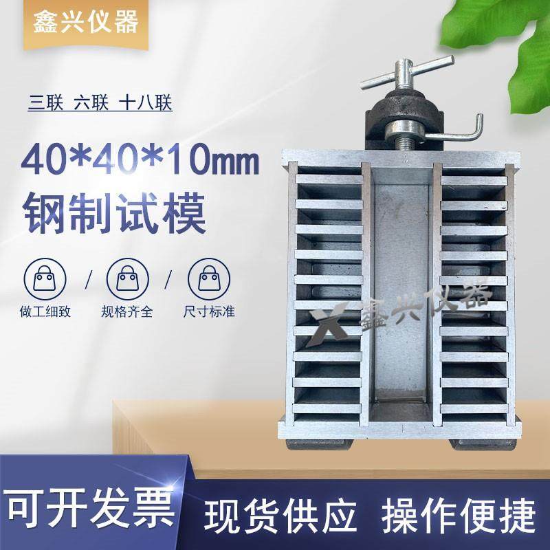 40*40*10砂浆保温试模18联单联有底无底三联试模全钢可拆卸模具