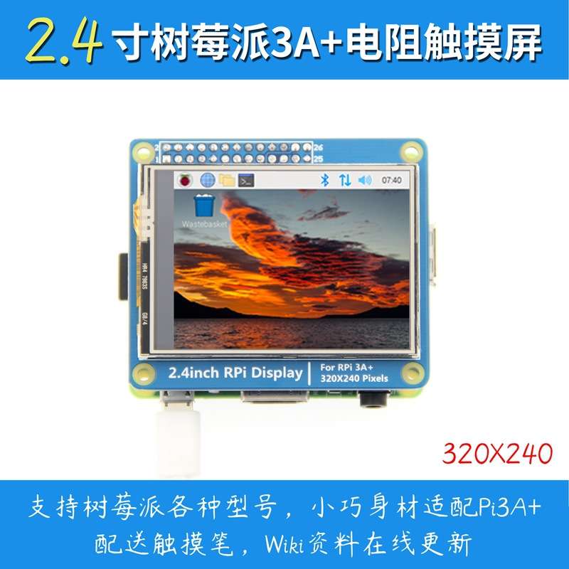 2.4寸树莓派彩屏TFT液晶显示屏 兼容Raspberry Pi 3A+/3B+