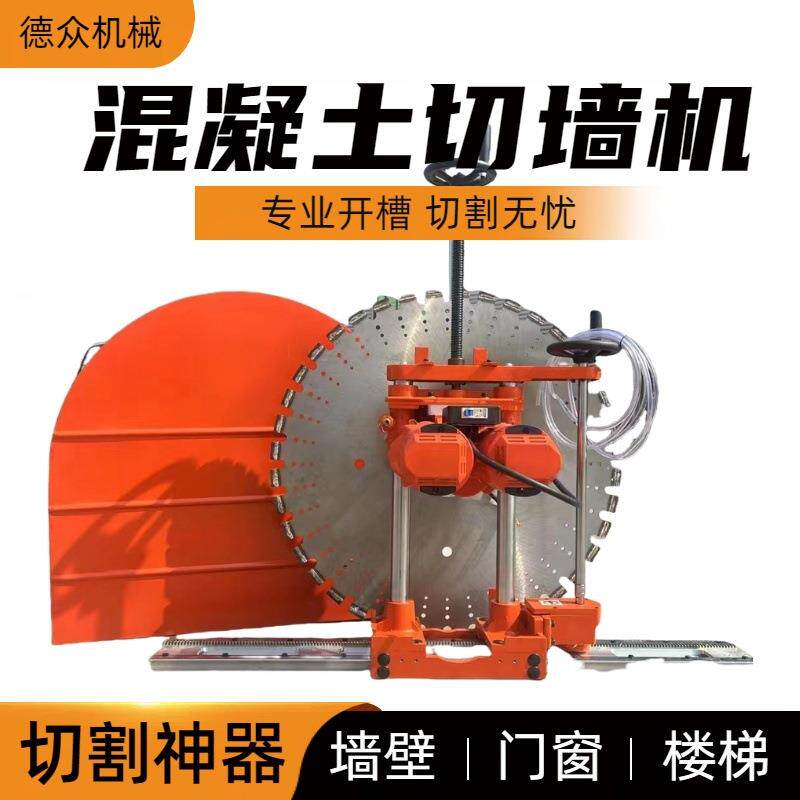 大功率墙壁切割机开门开窗切墙机墙锯钢筋混凝土切墙机墙体切割机