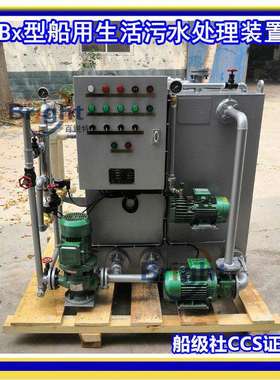 WCBx-15C船用生活污水处理装置WCBx-20C新标准MEPC.227（64）