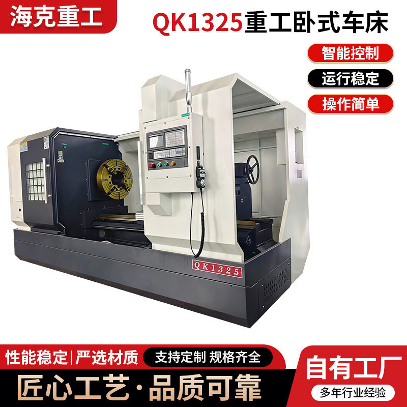 QK1325管螺纹数控机床保护罩