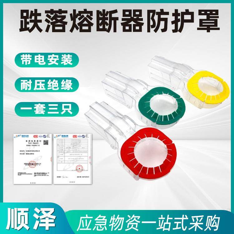 可带电安装型变压器跌落式熔断器防护罩透明绝缘保护罩一套三只