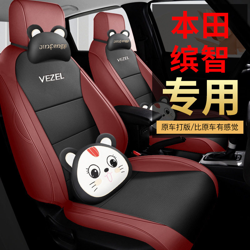适用于2014-2025款缤智汽车座套专车专用打孔皮革卡通全包围座垫