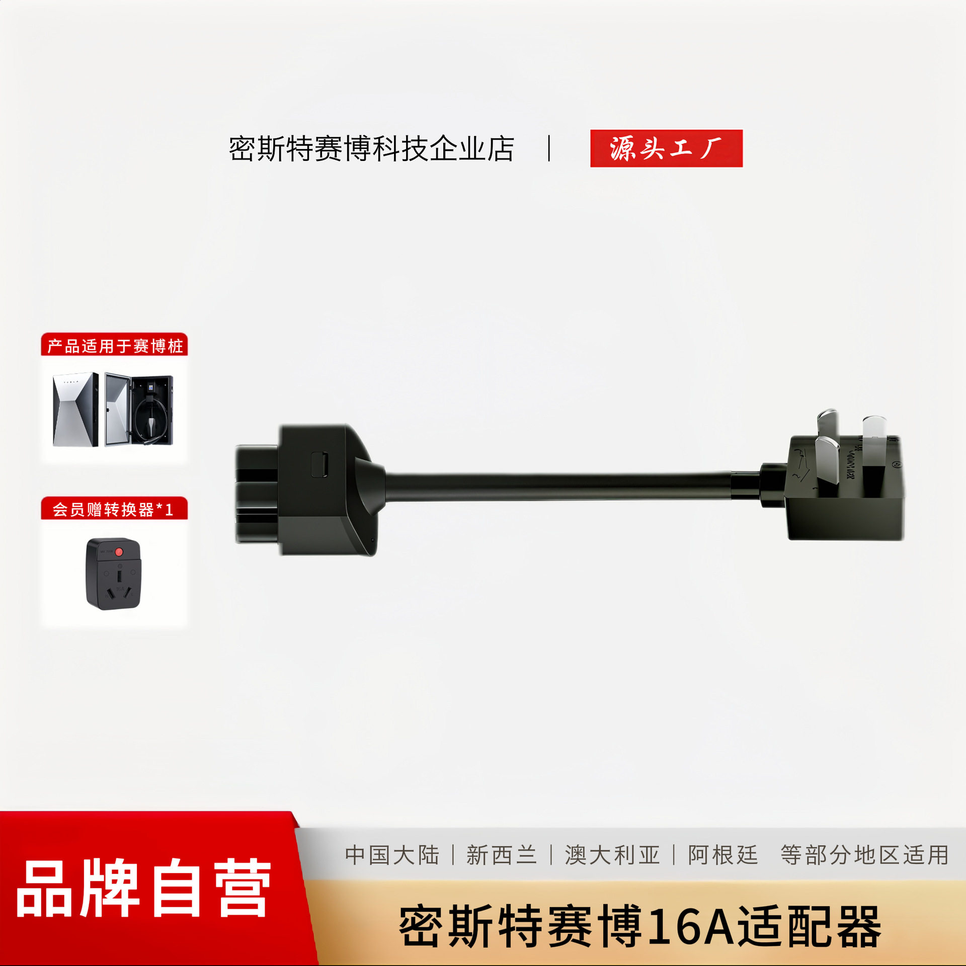 赛博充电桩16A快充适配器TeslaCybervault用电源随车家用