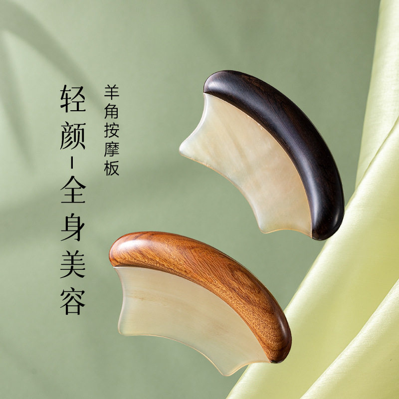梵沐记天然羊角面部刮痧板提拉