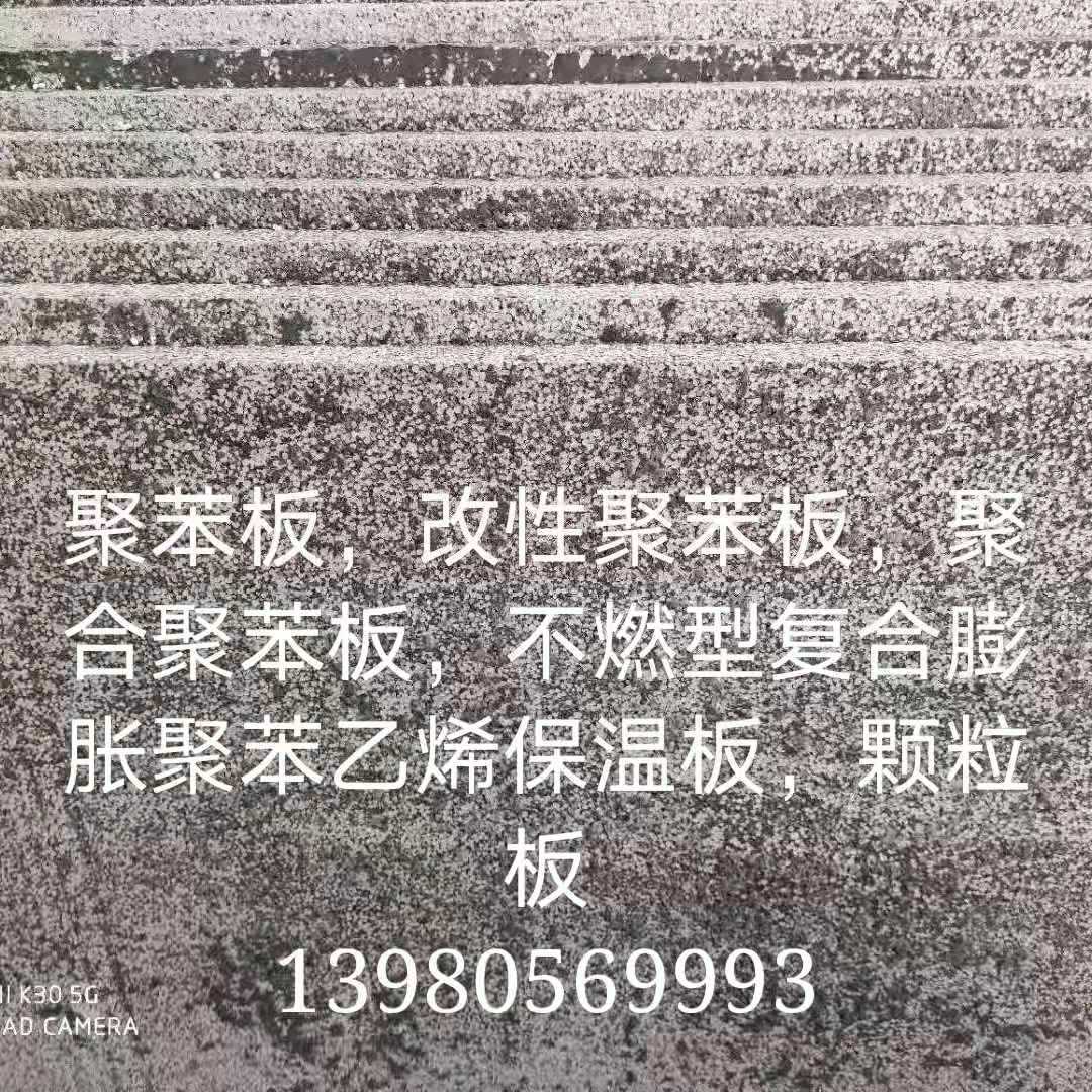 改性聚合膨胀聚苯乙烯保温板