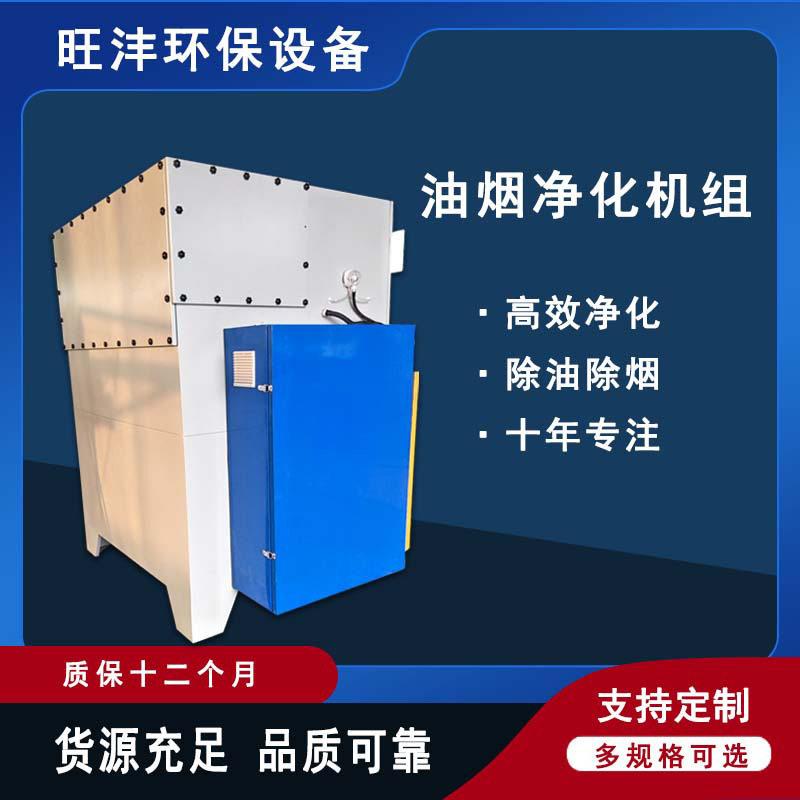 供应餐饮饭店商用静电式油雾净化器厨房排油烟净化机组