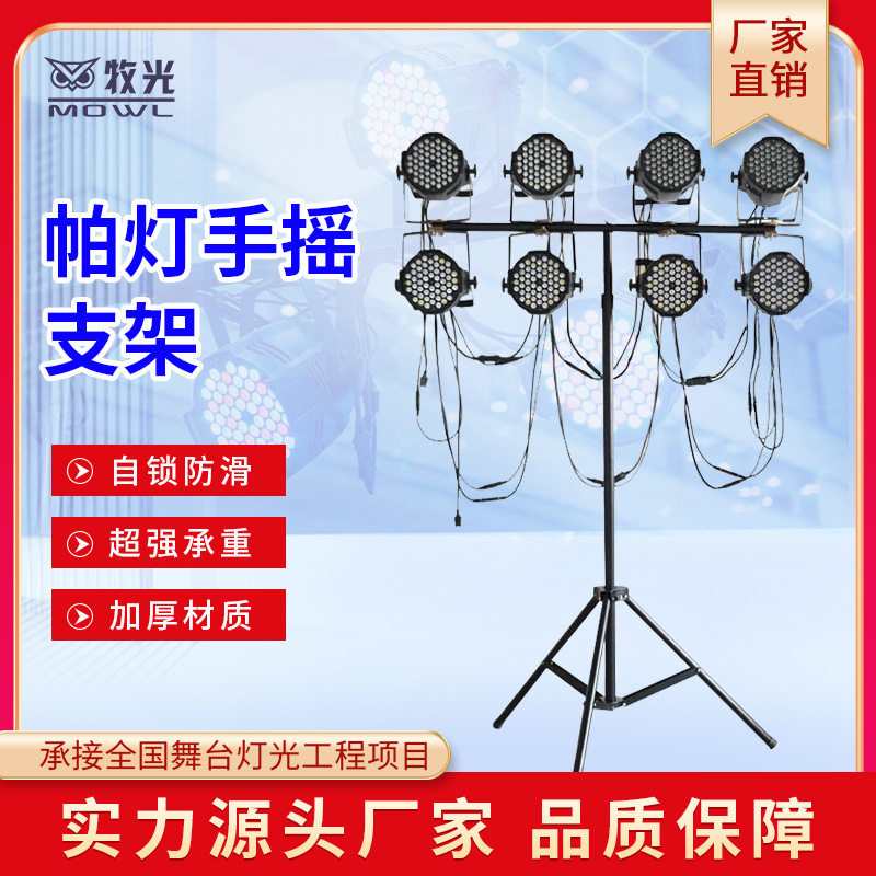 舞台帕灯手摇升降灯架