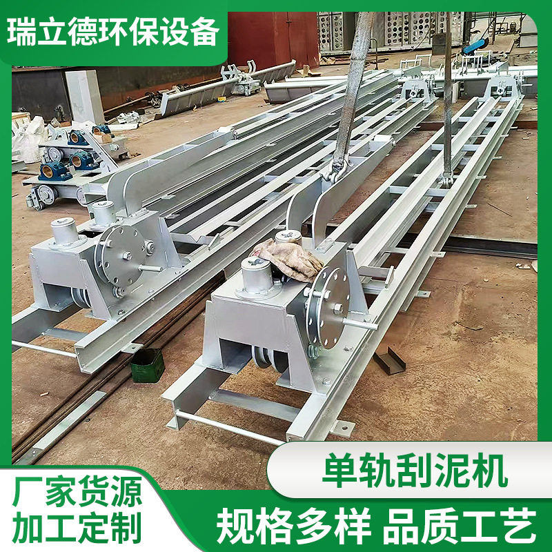 单轨中心传动全桥式刮吸泥机