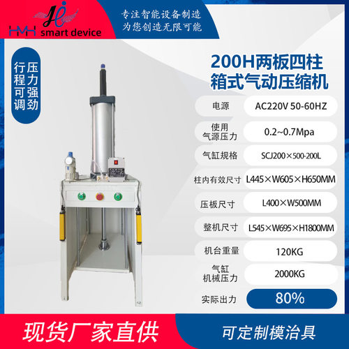 铧明鑫200H箱式压缩机保压